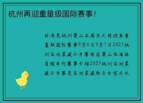 杭州再迎重量级国际赛事！